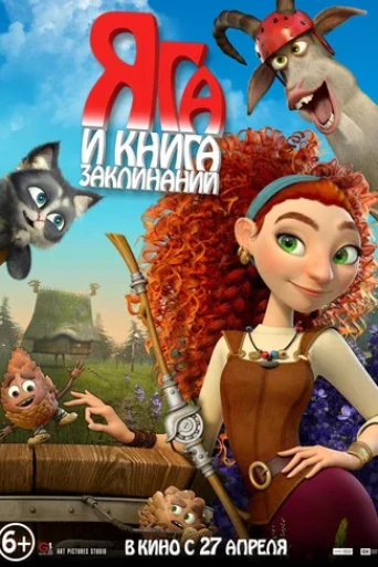 Cesur Yaga ve Sihirli Dünya