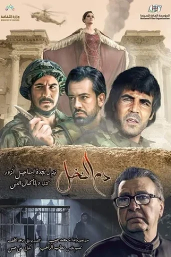 Hurma Kanı