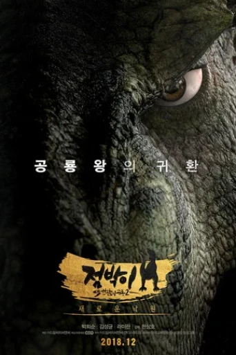 Dino King 3D Journey to Fire Mountain