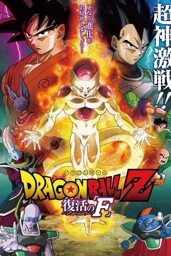 Dragon Ball Z