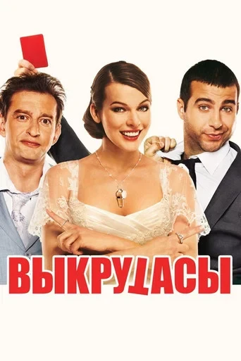 Düzenbazlar - Lucky Trouble