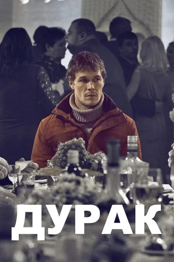 Durak - The Fool