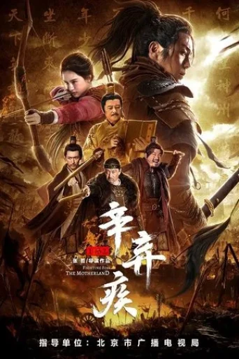 Fighting For The Motherland