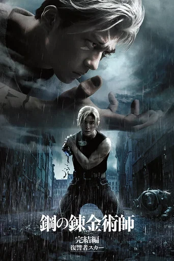 Fullmetal Alchemist the Revenge of Scar