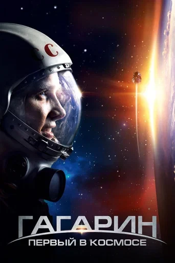 Gagarin First In Space