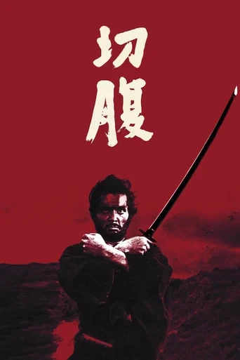 Harakiri - Seppuku