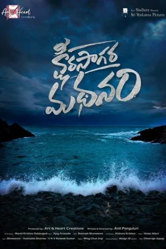 Ksheera Sagara Madhanam