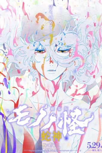 Mononoke the Movie: Chapter 3