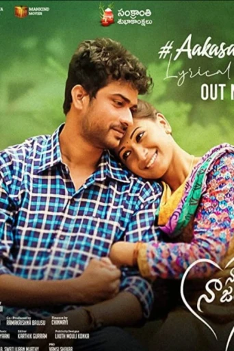 Nuvvunte Naa Jathaga