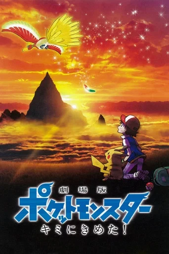Pokemon: Seni Seçtim