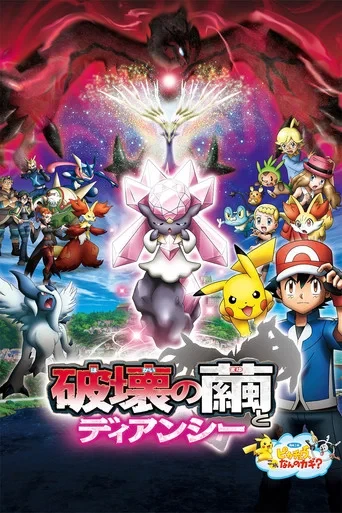 Pokemon (2014)