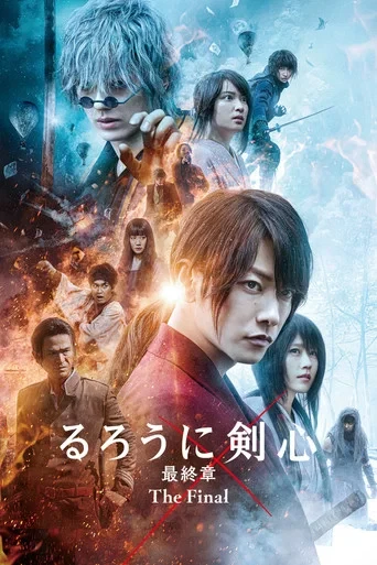 Ruroni Kenshin The Final