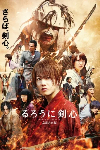Rurouni Kenshin 2: Kyoto Cehennemi