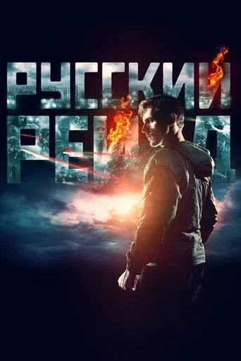 Russkiy Reyd