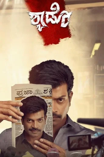 Shadow (Kannada)
