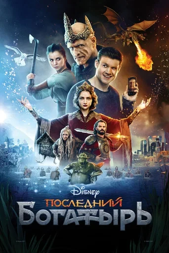 Son Şovalye