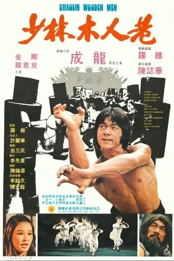 Shaolin Tahta Adamlar