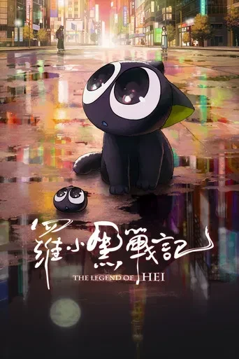 The Legend Of Hei