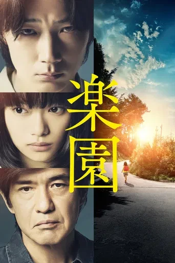Rakuen