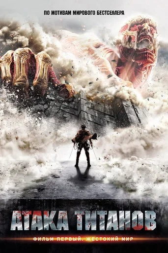 Attack On Titan Part 1